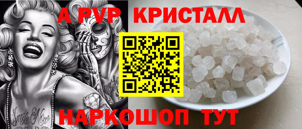 A PVP мука  А ПВП  Вход с VPN  Бузулук  A PVP кристаллы  Alfa_PVP СК КРИС 