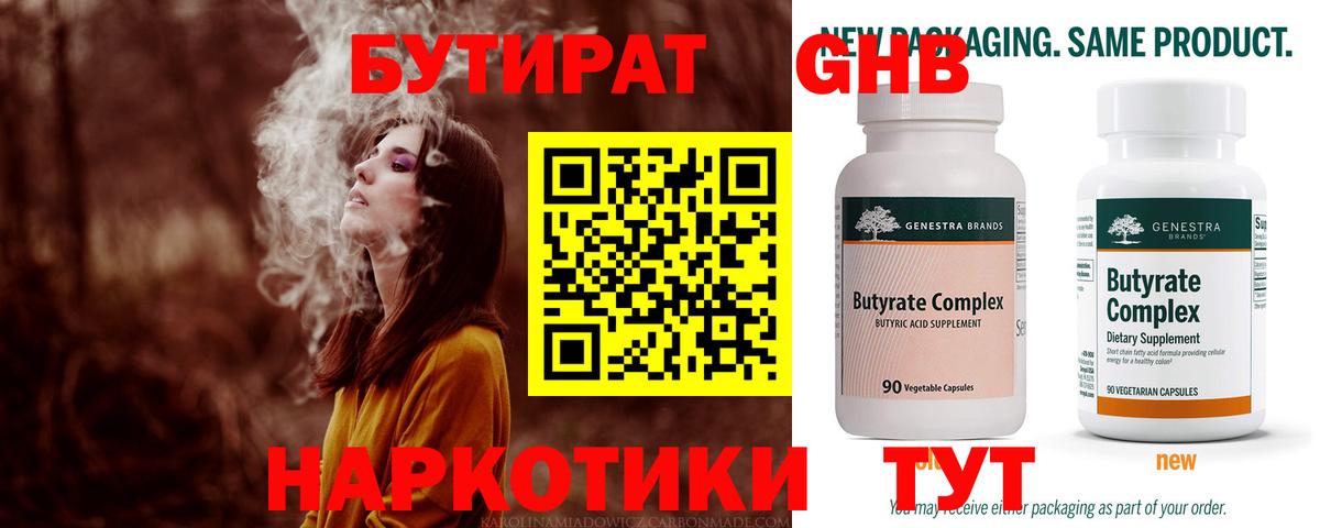 Бутират 99%  Вход с VPN  Бузулук 