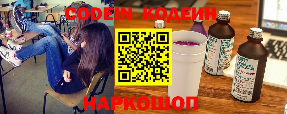 Codein Purple Drank Бузулук