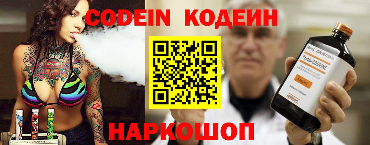 Кодеин напиток Lean (лин)  Codein Purple Drank  Бузулук  Вход с VPN 