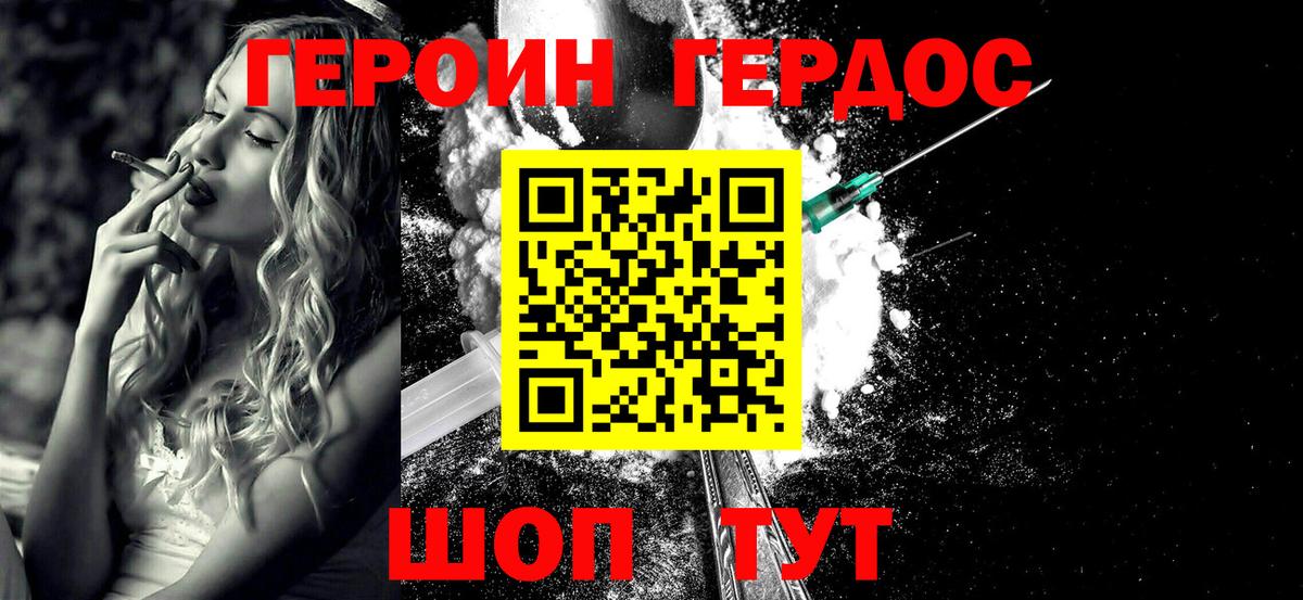 Героин  ГЕРОИН Heroin  Вход с VPN  Бузулук 