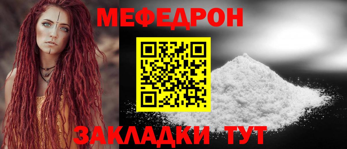 Меф мяу мяу  Бузулук