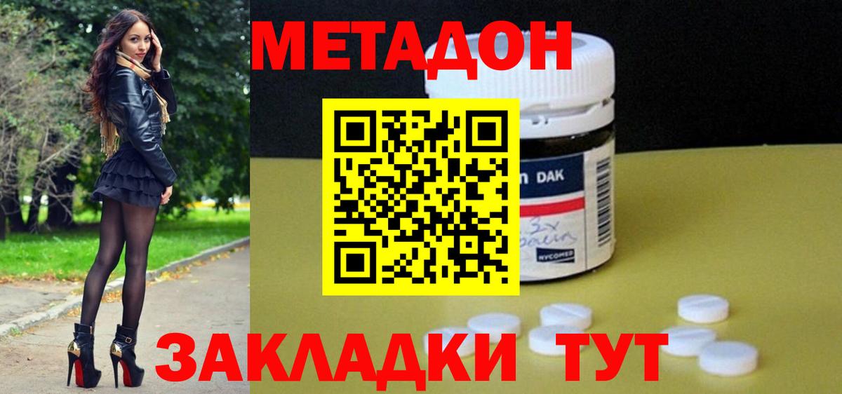МЕТАДОН мёд  Вход с VPN  Бузулук  МЕТАДОН methadone 